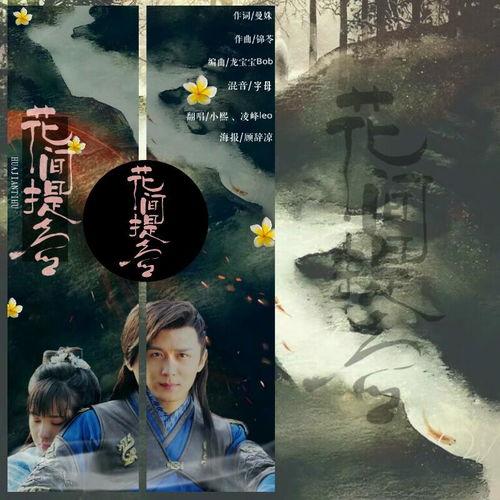 花间提壶在线观看,古风美食传奇，在线观看带你穿越古今