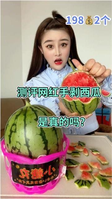 吃瓜千万网红是真的吗  第3张